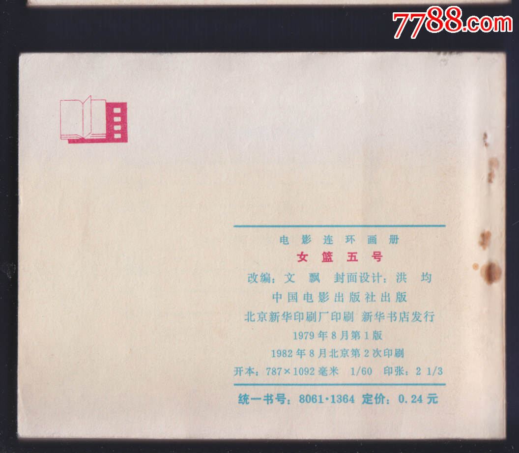 <em>女篮5号</em>【秦怡主演谢晋<em>导演</em>,本店有600多件影
