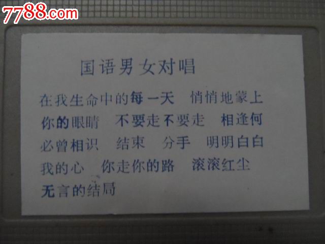 (国语)<em>男女对唱</em>、金像卡拉OK,录像带/录影带,V