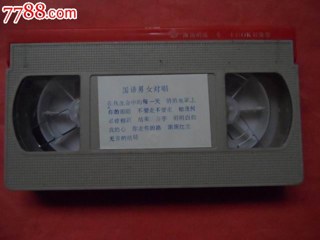 国语.<em>男女对唱</em>、金像<em>卡拉</em>OK,录像带/录影带,V