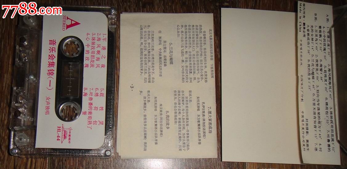 少见!1982年中唱社【音乐会集锦(一)】{<em>女声</em>独