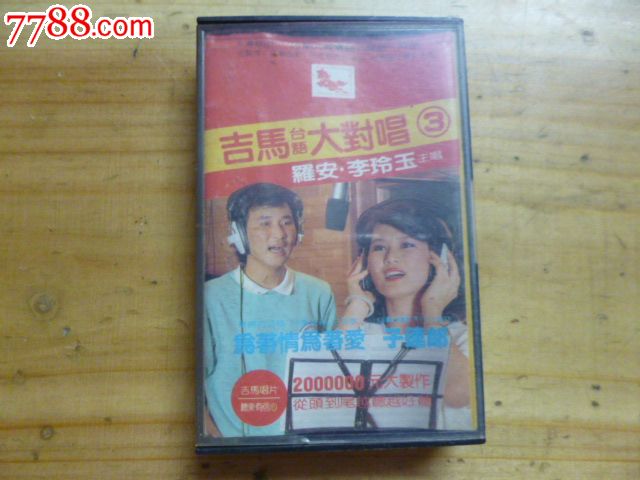 吉马<em>男女</em>大<em>对唱</em>3,磁带/卡带,音乐卡带,标准型卡