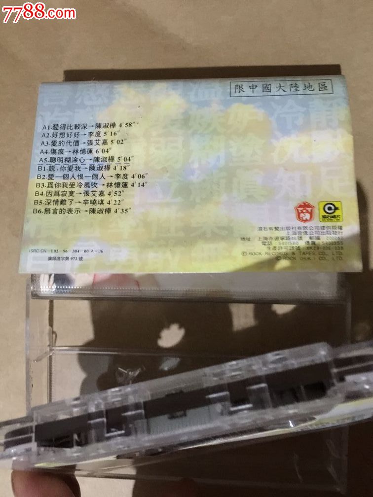 八*十年代[滚石唱片]出版的<em>港台女歌手</em>林忆莲、