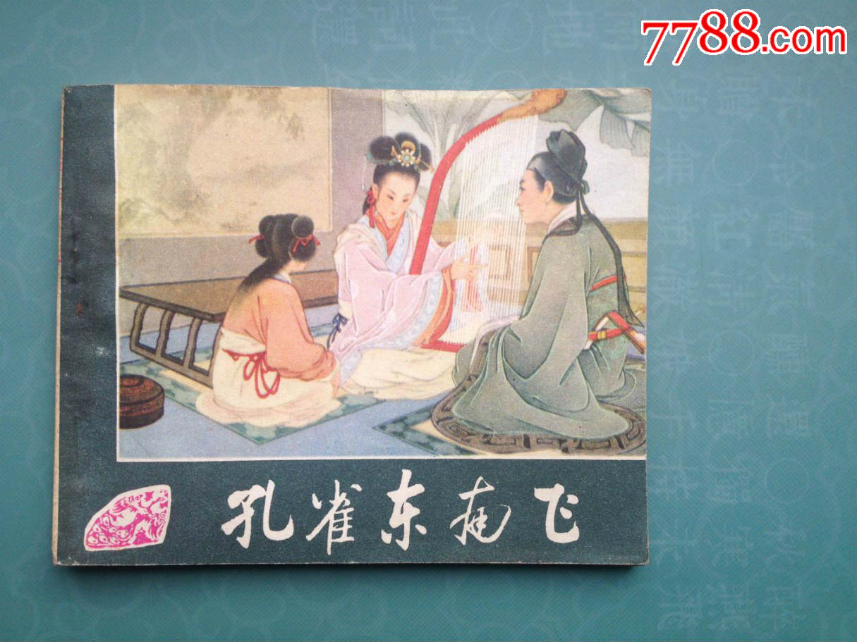 孔雀东南飞、<em>茶花女</em>、希光复仇<em>记</em>、花鱼洞,四