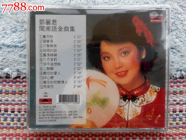 邓丽君闽南语金曲集-au9913076-七七八八音乐