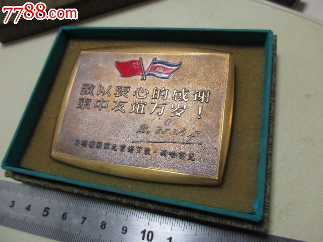 致以衷心的感谢柬中友谊万岁大铜章【柬埔寨国家元首诺罗敦.