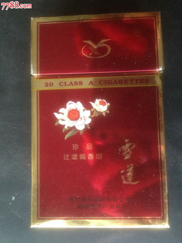 新疆卷烟厂【雪莲】焦15.