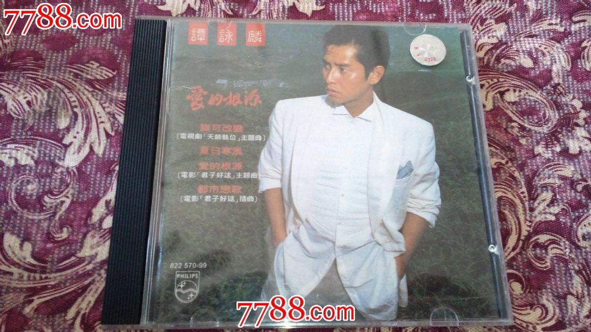 谭咏麟--爱的根源-价格:1元-au10452986-音乐C