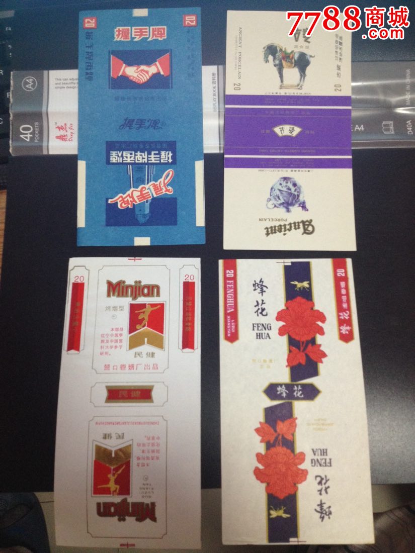 东北全品烟标15张