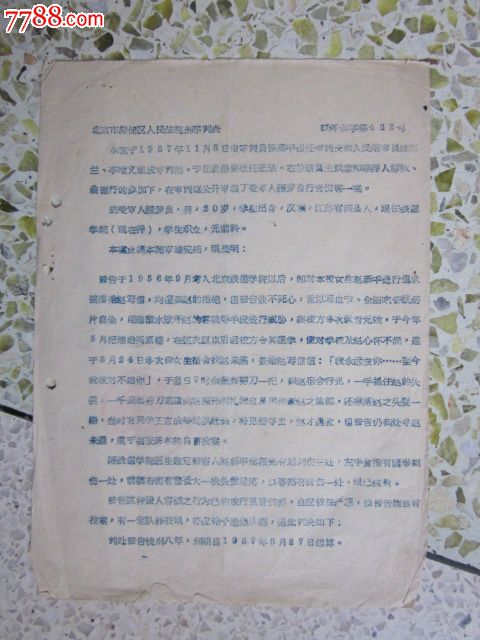 1955年北京市海淀区人民法院刑事判决书-张梦良
