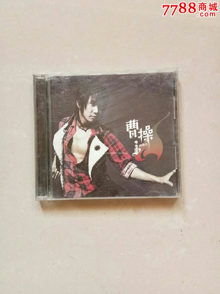 曹操林俊杰_价格1元_第1张