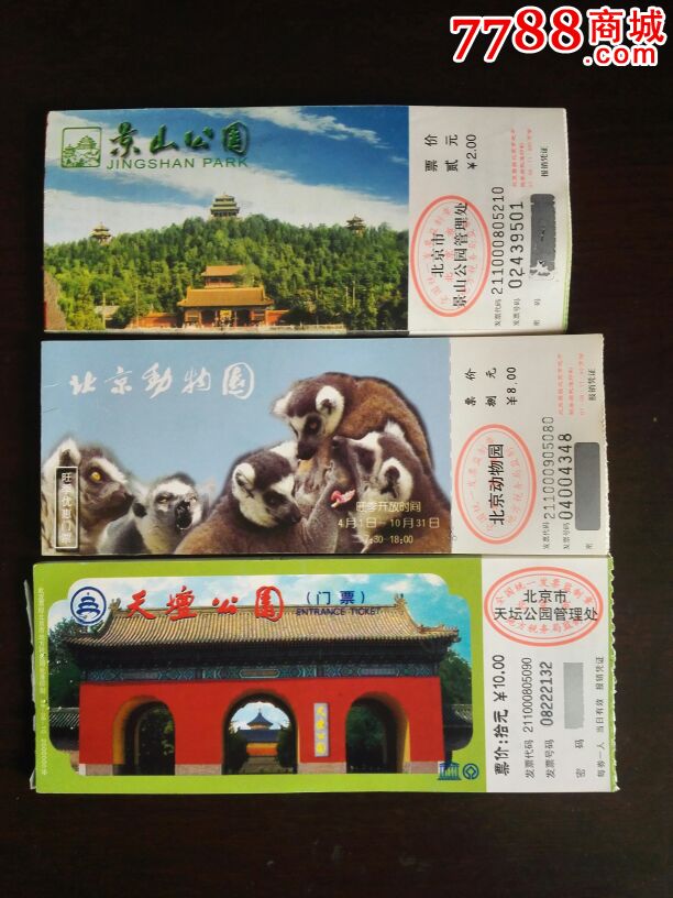门票,公园门票,动物园门票