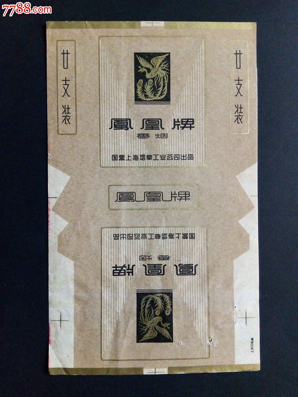 早期凤凰烟标