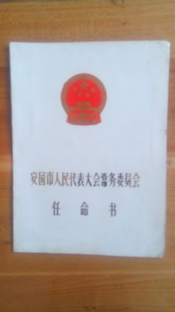任命书