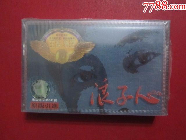 王杰-浪子心-全新未拆