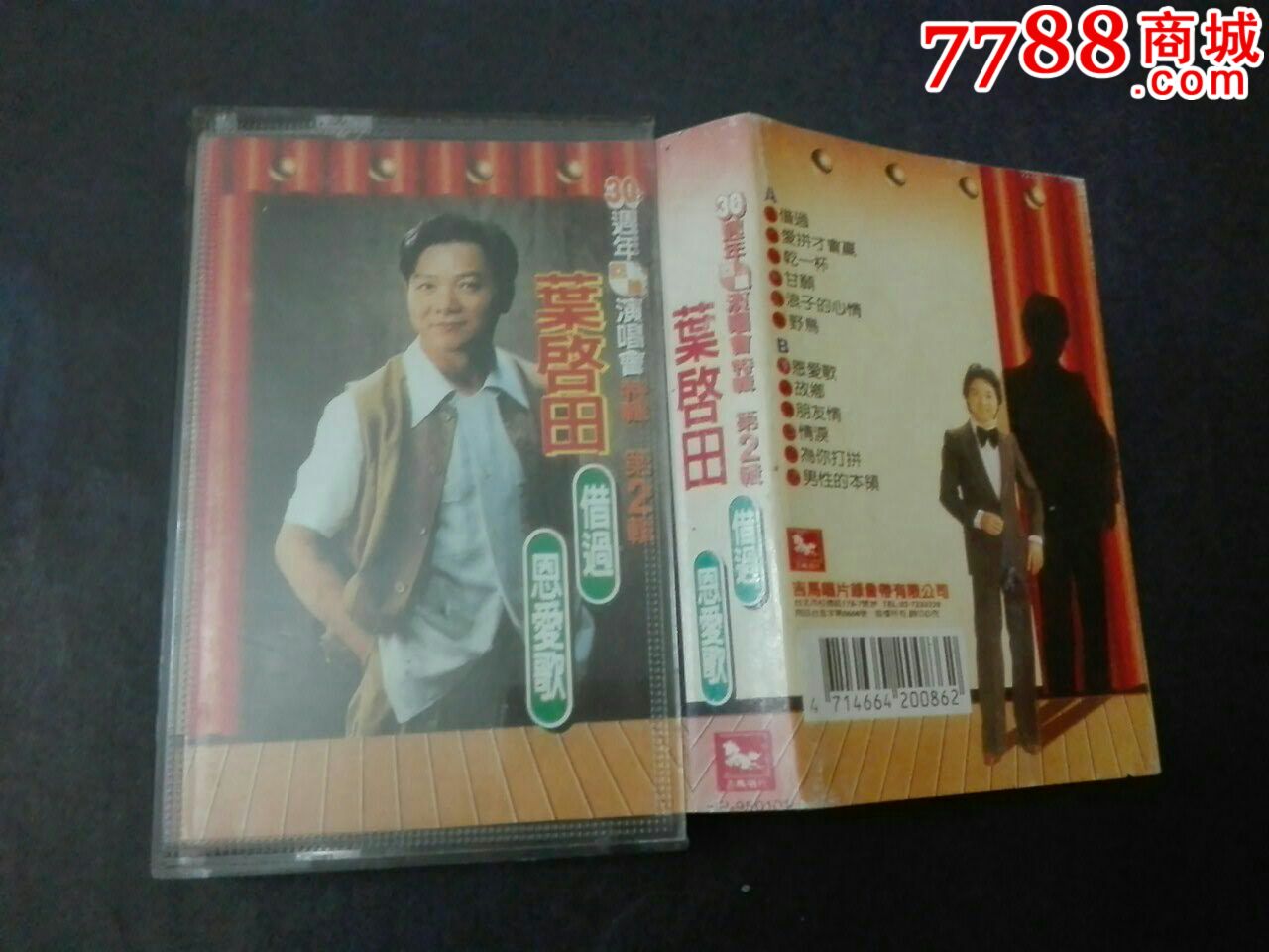 叶启田图片