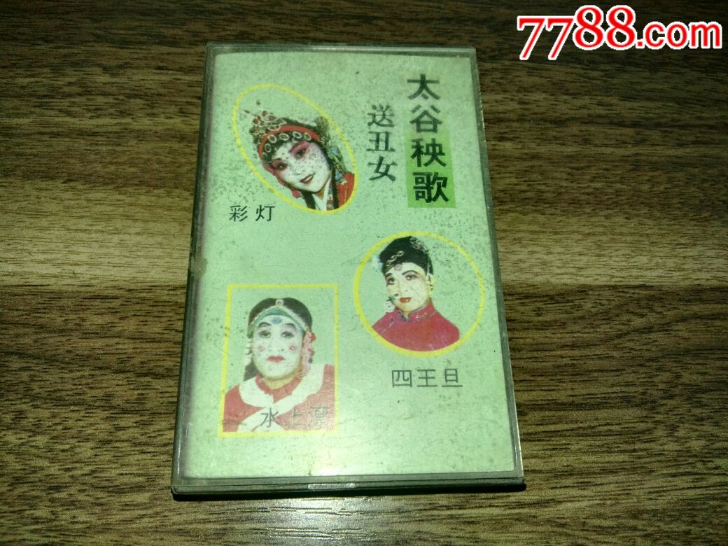 太谷秧歌图片