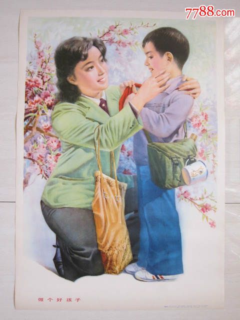 2开年画——————做个好孩子