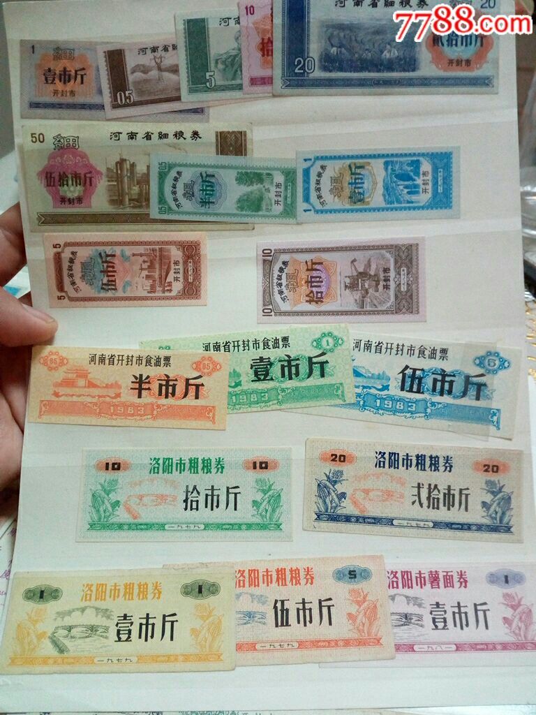 河南粮票_价格380元_第1张