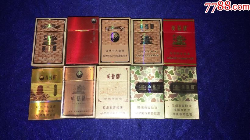 《黄鹤楼》10个品种不同