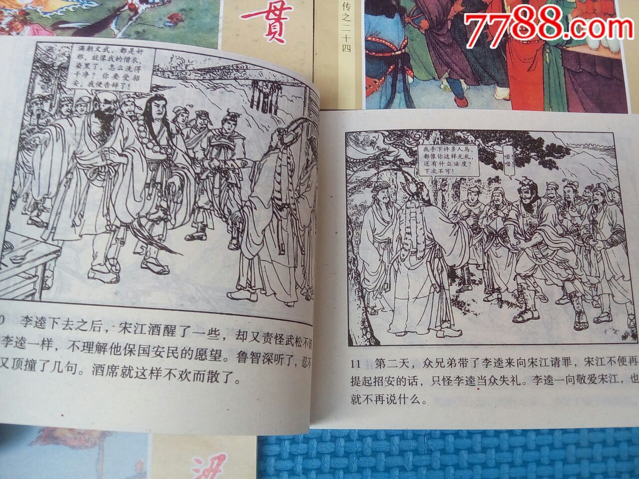水浒连环画26册全套带盒