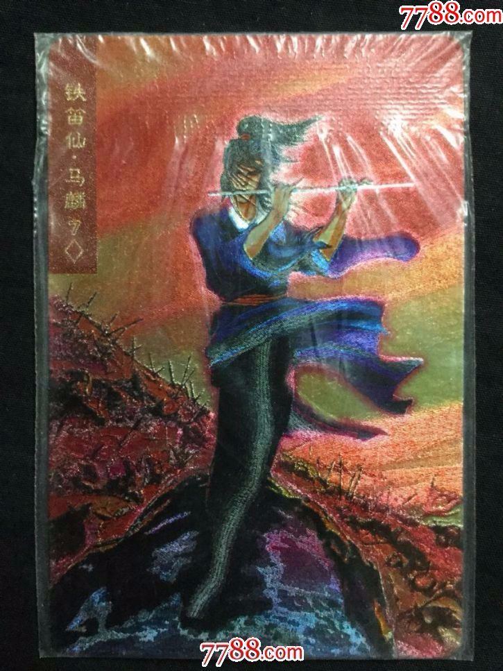 小浣熊《水浒》金银闪卡—67号铁笛仙.马麟(带原袋,未开封)