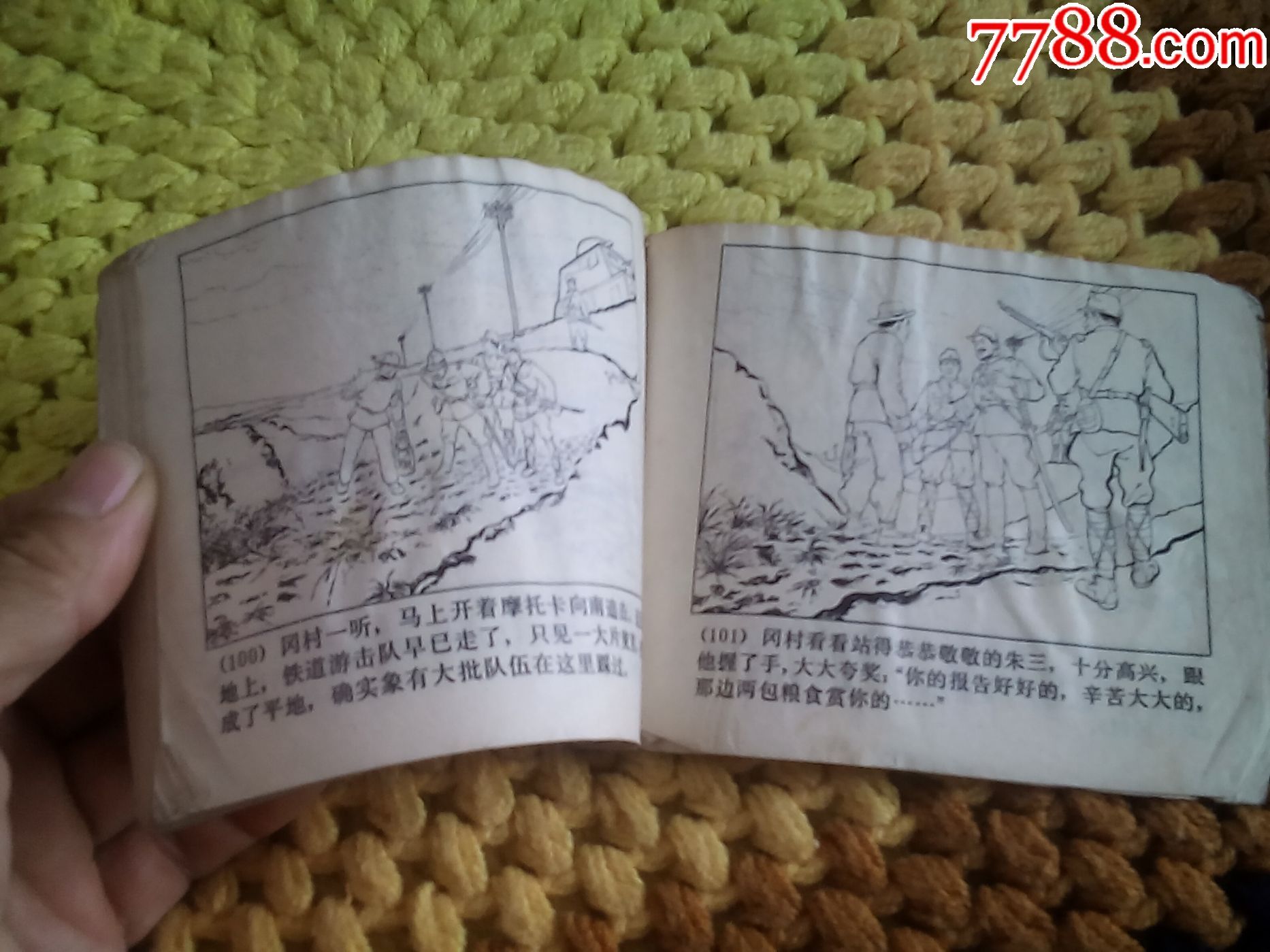 低价拍卖连环画《铁道游击队,四》(请仔细阅图,品严者