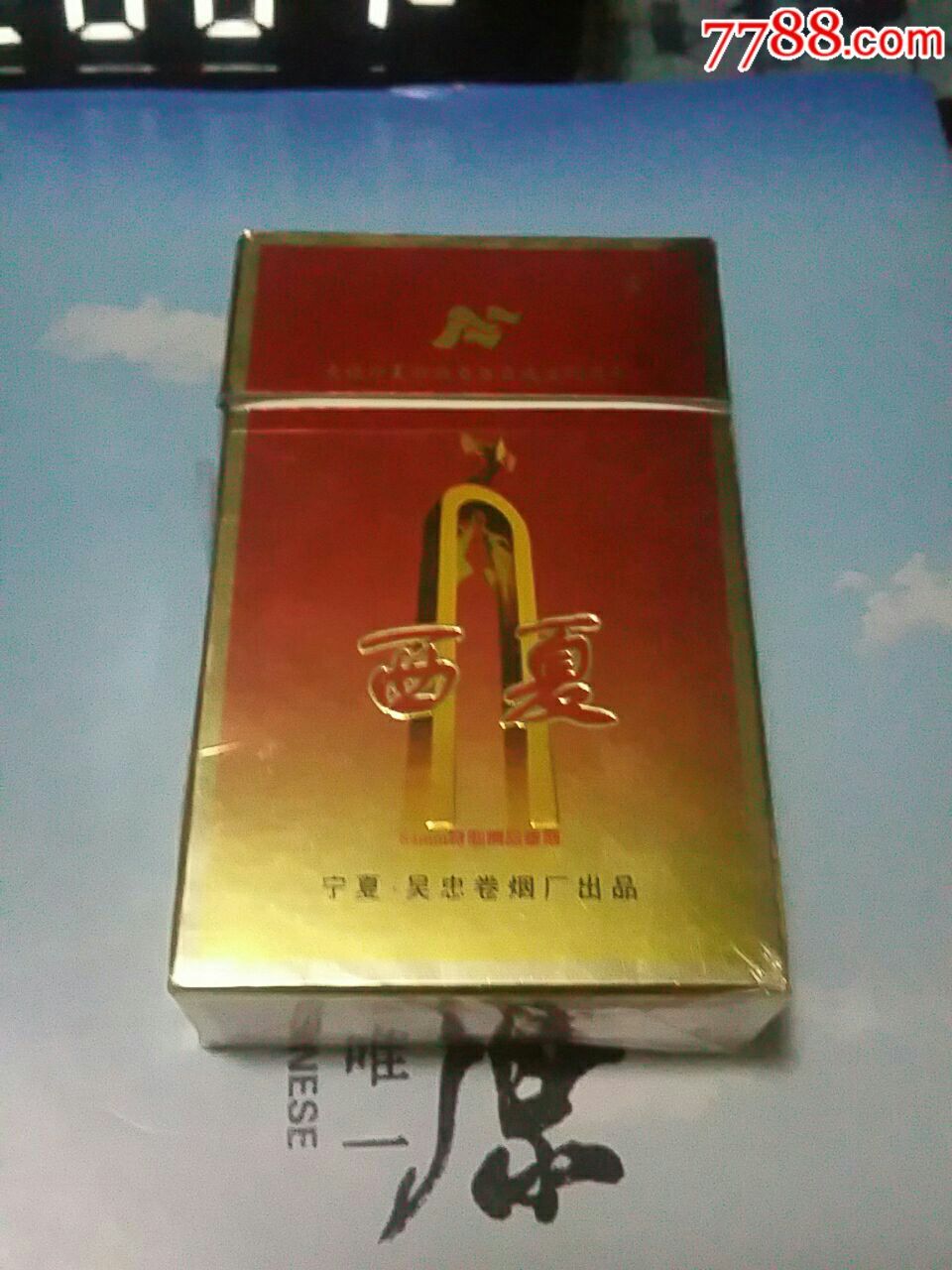 西夏,宁夏自治区40周年纪念