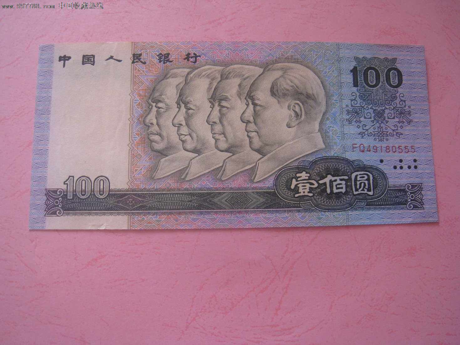 90年100元,FQ冠豹子号555,一张_人民币_璀灿