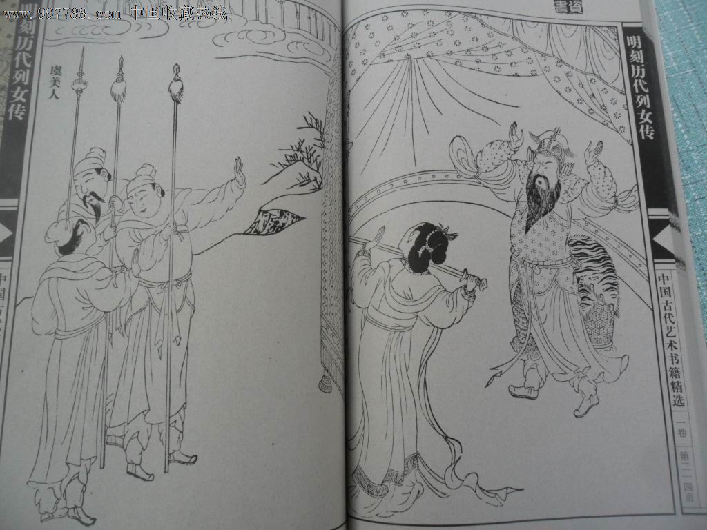 老资料书-<em>明刻历代列女传</em>(线装全4册),连环画/小