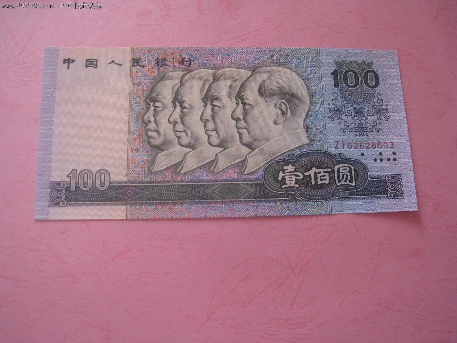 90年100元,补号zi冠,全程无四_价格元_第1张_中国收藏热线