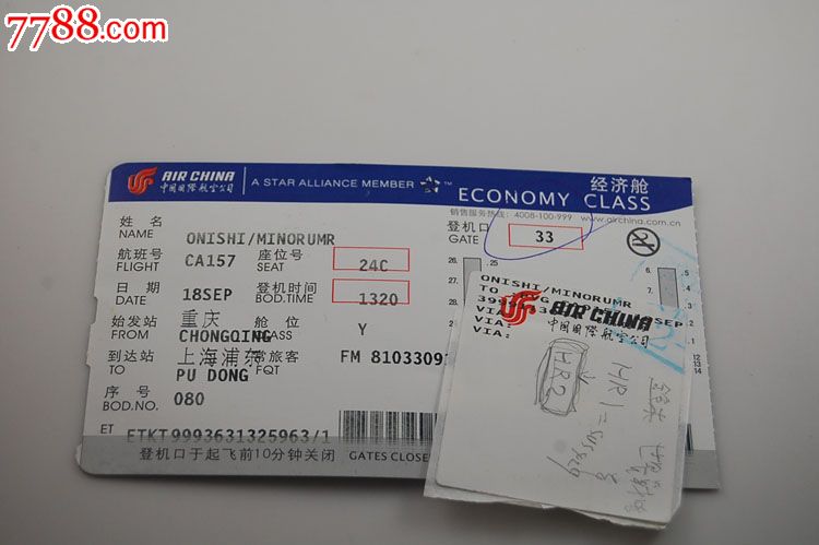 中国国际航空公司登机牌-价格:1元-au4952387