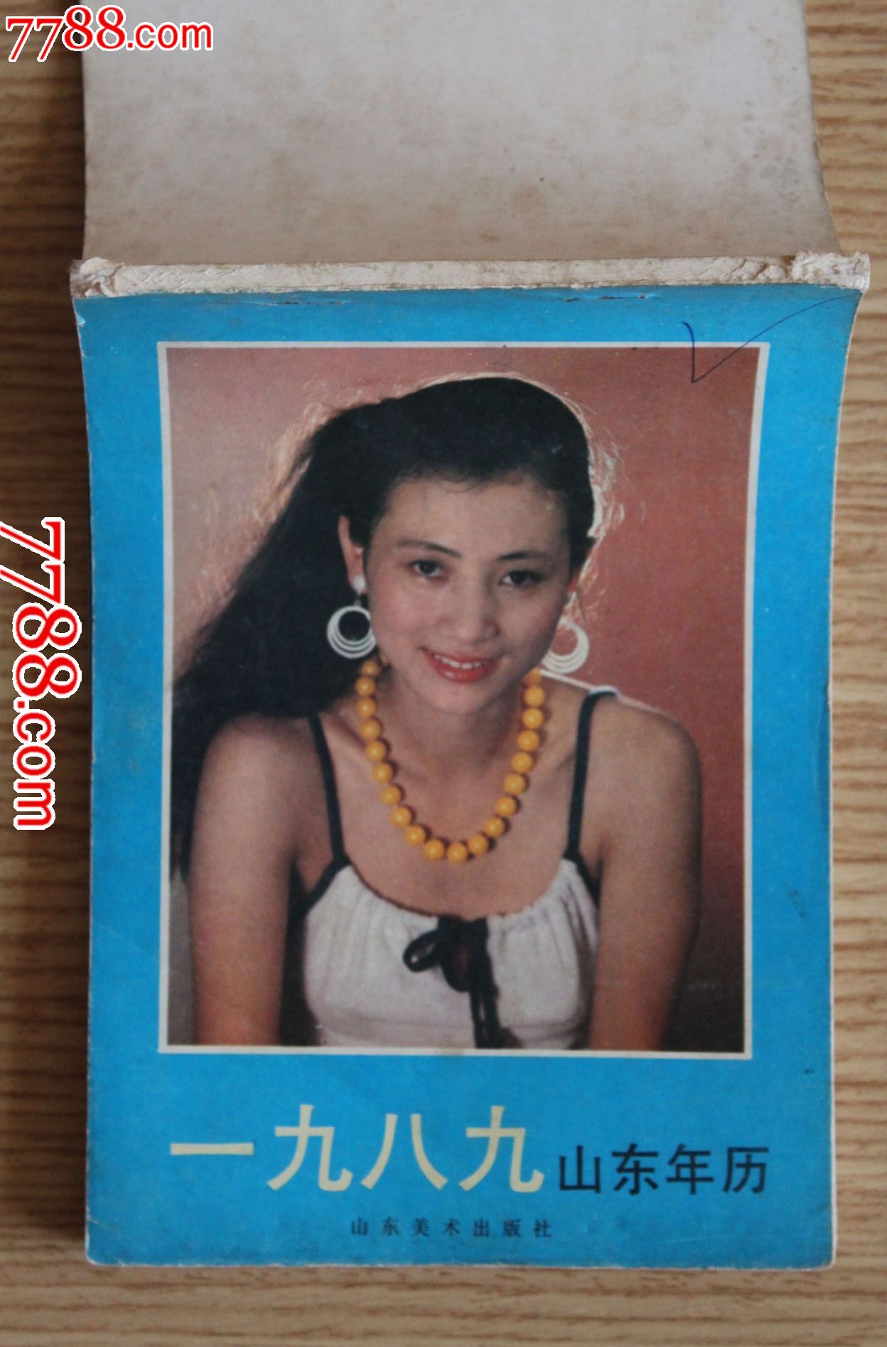 89年山东年历缩样一册图片