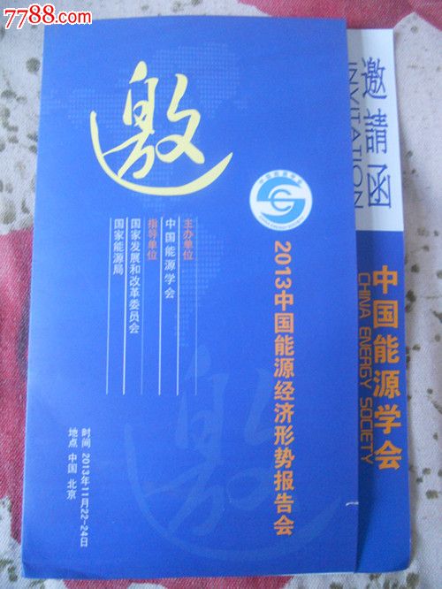 宏观经济形势培训邀请函