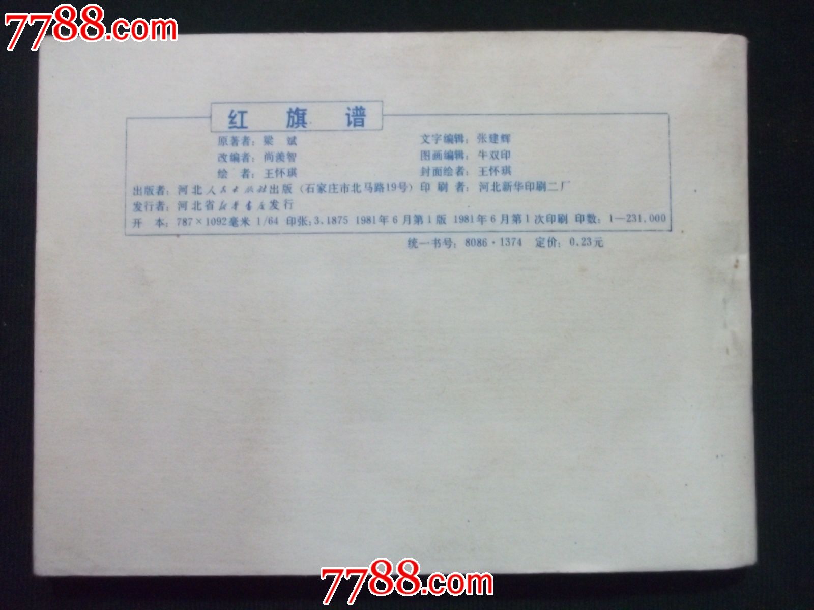 红旗谱_连环画\/小人书_清澄书阁