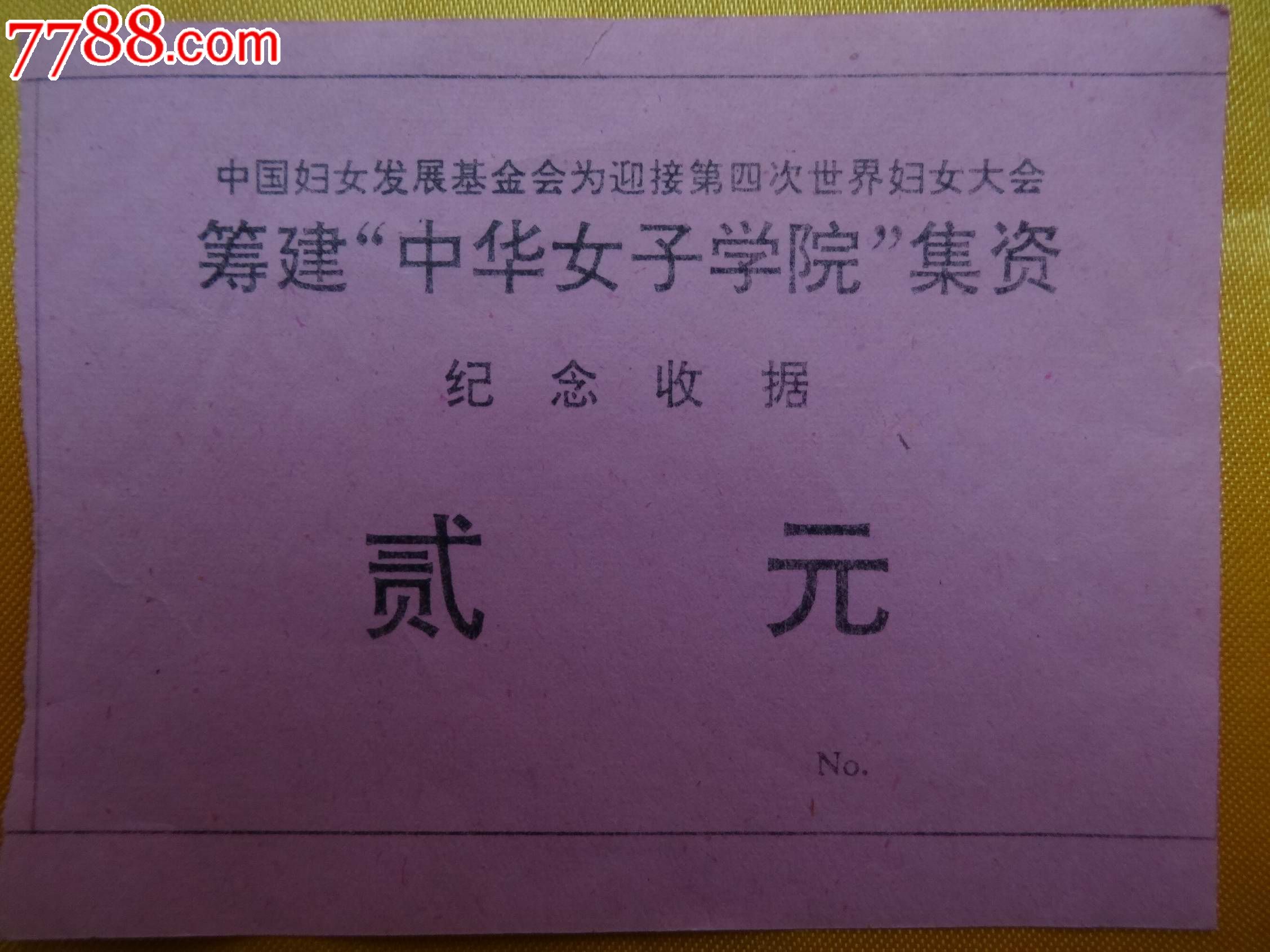 <em>中国妇女发展基金会</em>为迎接第四次世界妇女大会