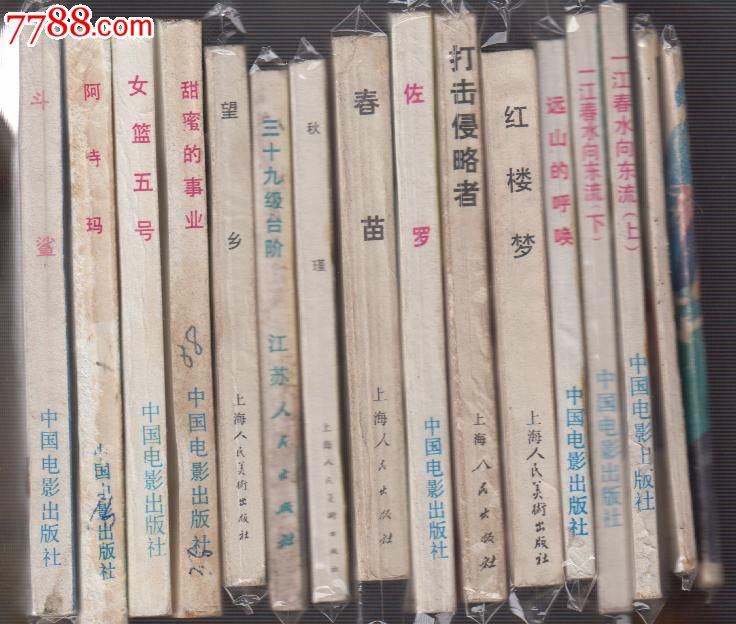 <em>女篮五号</em>-价格:20元-au7081127-连环画/小人书