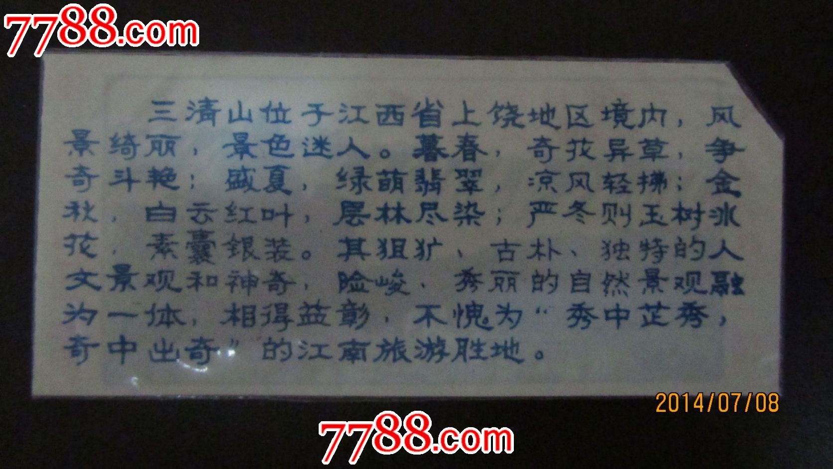 三清山<em>神女峰-价格</em>:2元-au7363617-旅游景点门