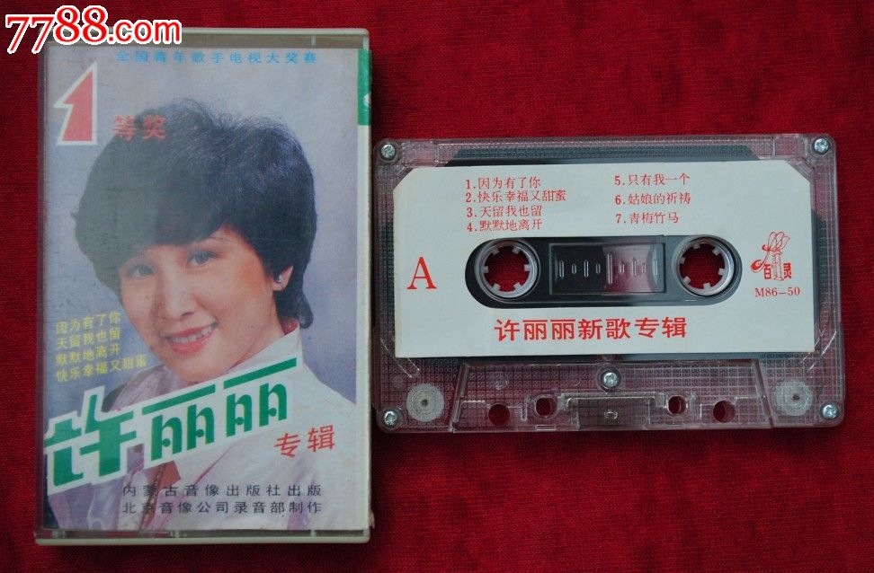 许丽丽《侠女<em>十三妹</em>》<em>老</em>大陆磁带-价格:1元-au