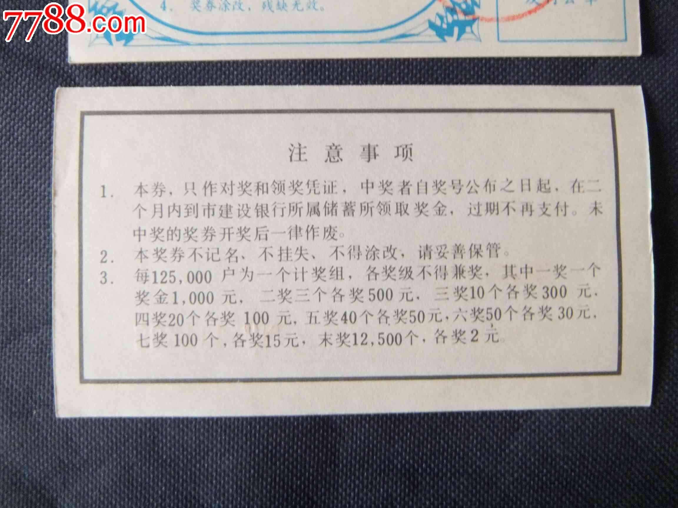 <em>海城市妇女</em>儿童福利基金会奖券壹元、热电工程