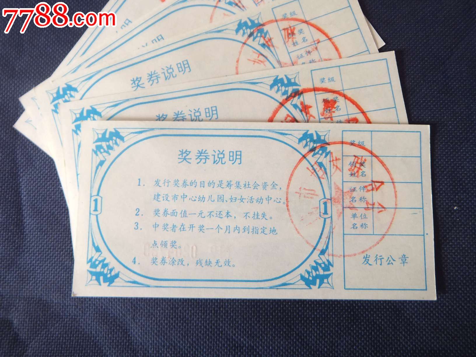 <em>海城市妇女</em>儿童福利基金会奖券五张连号(0204