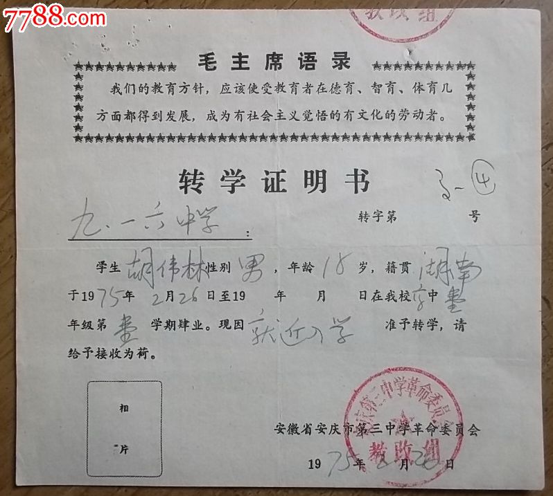 {学生转学接受证明}.