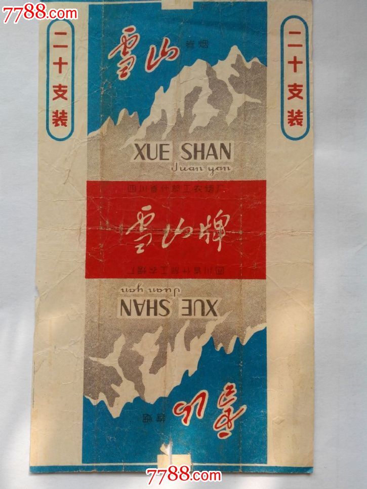 雪山-烟标/烟盒-au8229439-在线拍卖-7788收藏__中国收藏热线