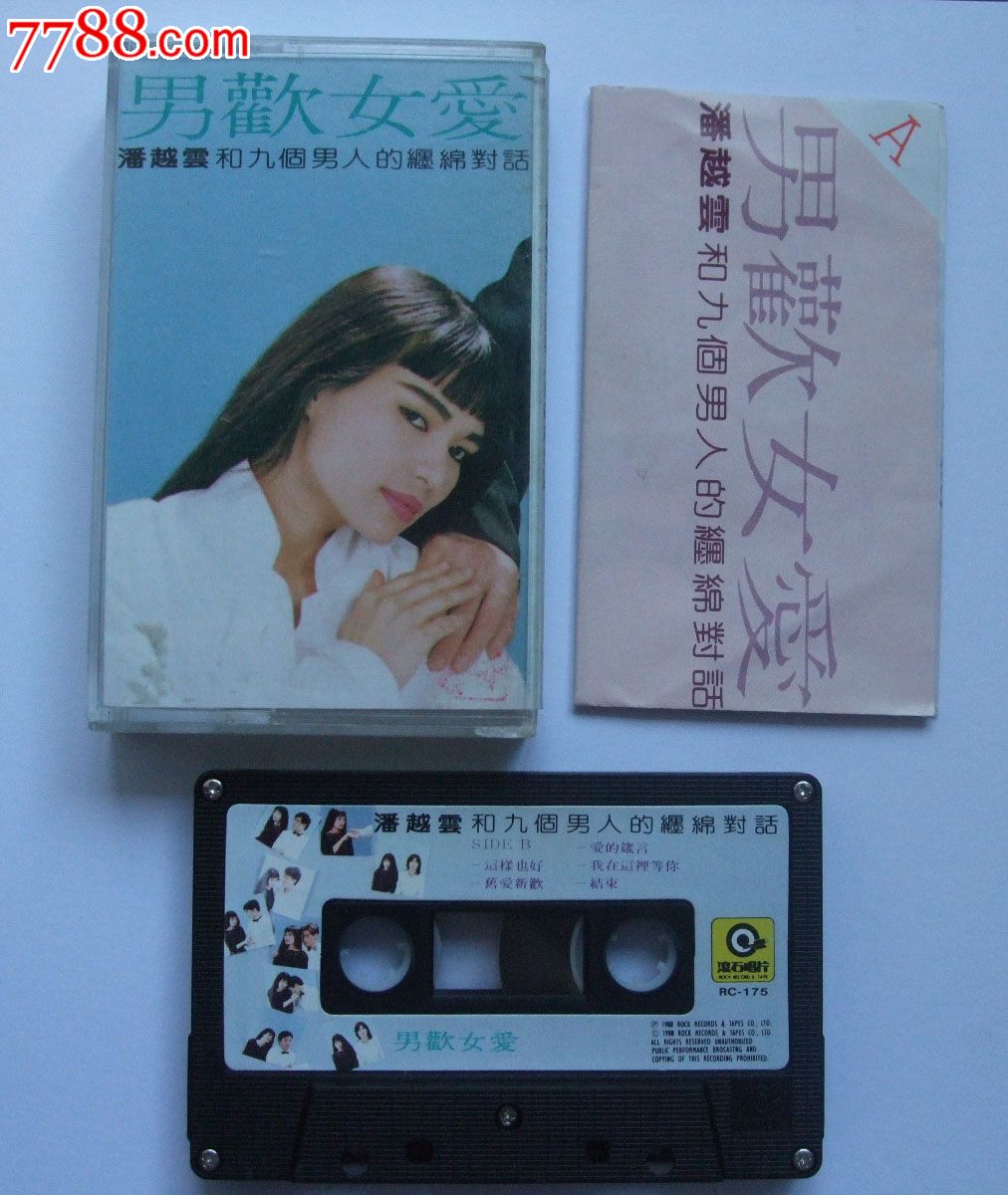 <em>潘越云</em>-<em>男欢女爱</em>-滚石-au8242809-七七八八磁