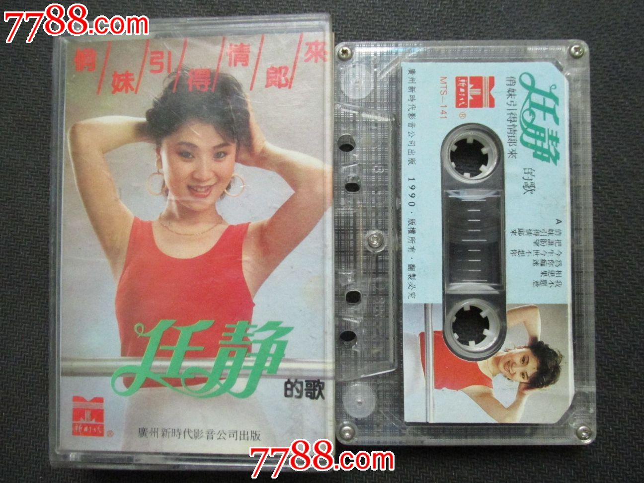 任静的歌-价格:10元-au8537042-磁带\/卡带-拍卖