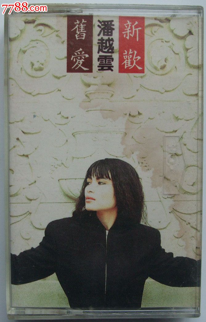 潘越芸-<em>男欢女爱</em>,磁带/卡带,音乐卡带,标准型卡