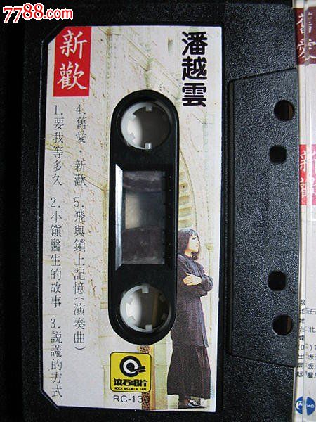 <em>潘越云</em>-<em>男欢女爱</em>_磁带/卡带_雕琢回忆【中国收