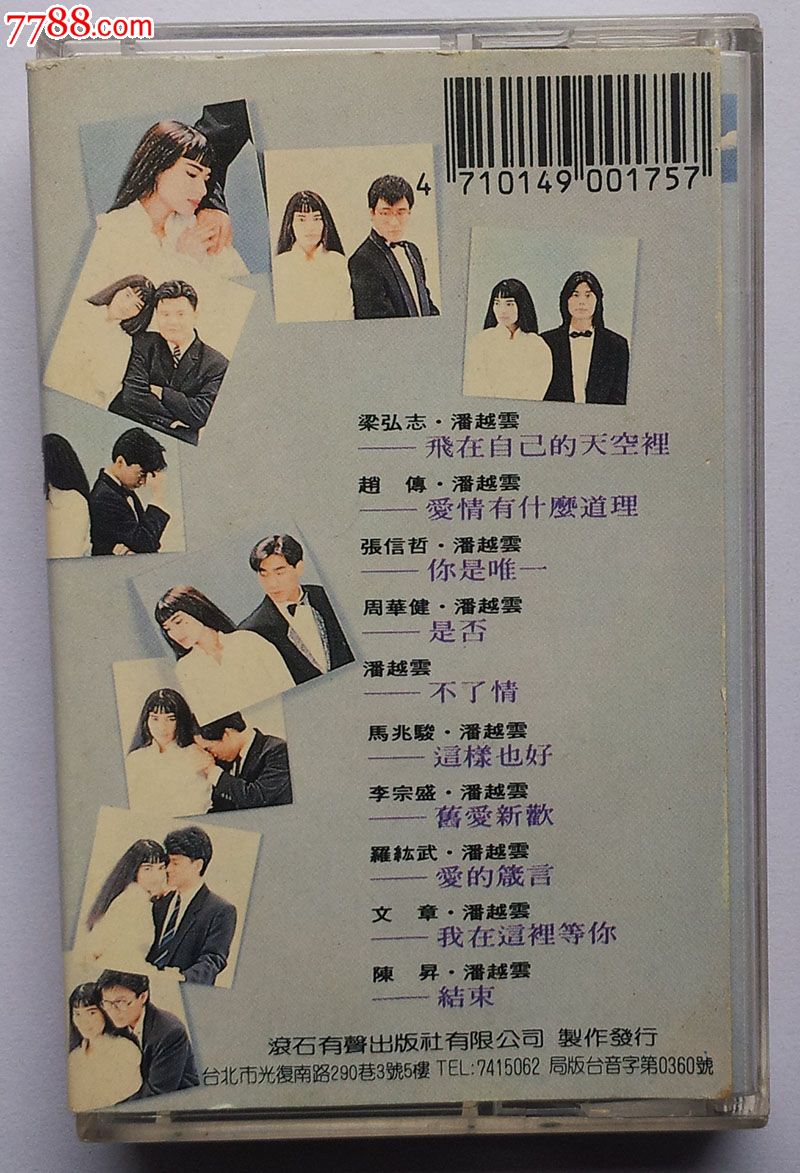 <em>潘越云</em>-<em>男欢女爱</em>-价格:20元-au8910810-磁带/卡