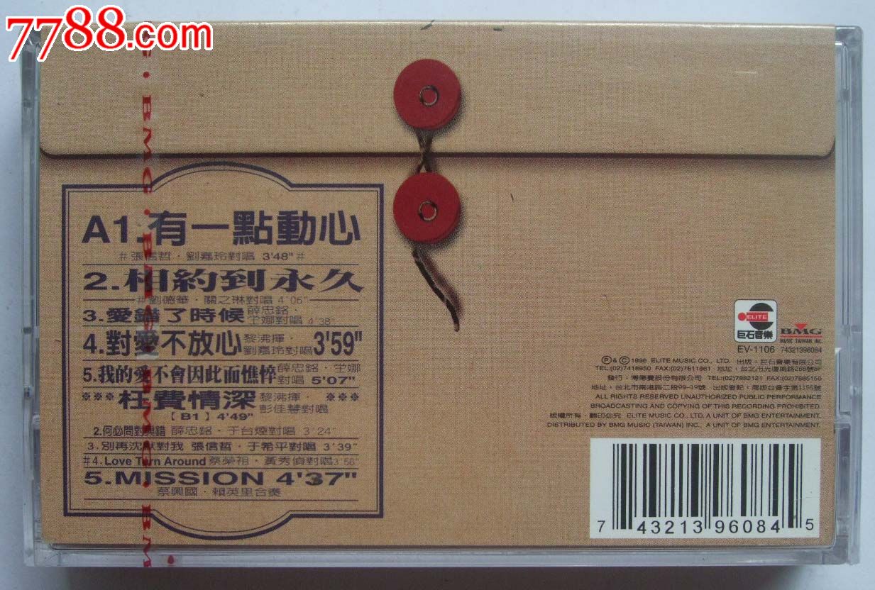 爱与歌-巨石巨星<em>男女对唱</em>情歌经典-全新未拆,磁