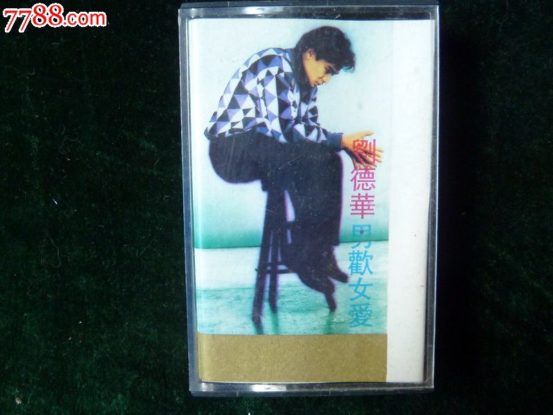 <em>刘德华男欢女爱</em>,磁带/卡带,音乐卡带,标准型卡带