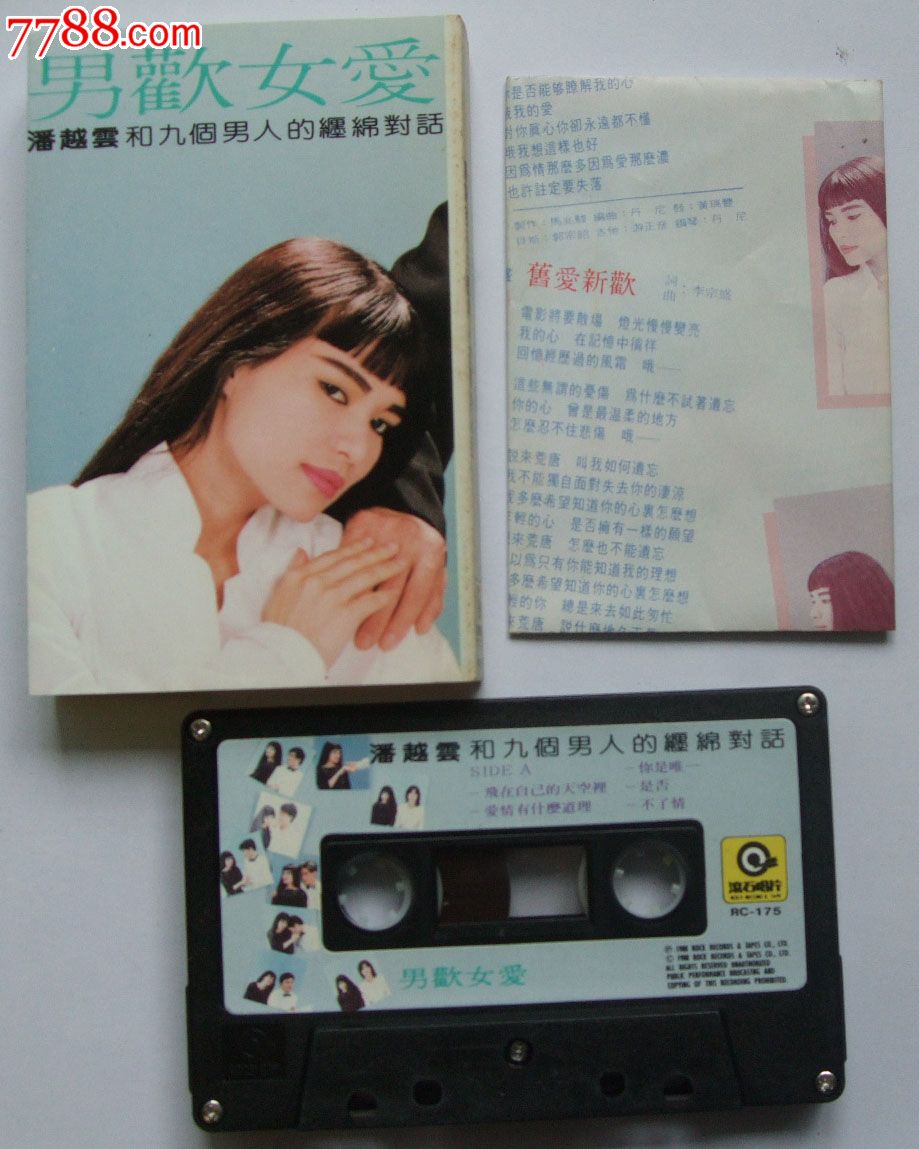 潘越云-<em>男欢女爱</em>,磁带/卡带,音乐卡带,标准型卡